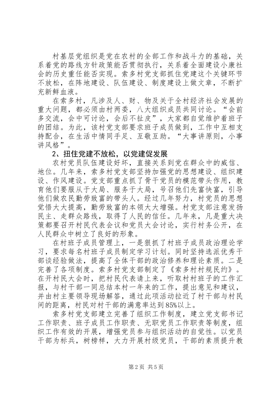 先进党支部材料_1_第2页