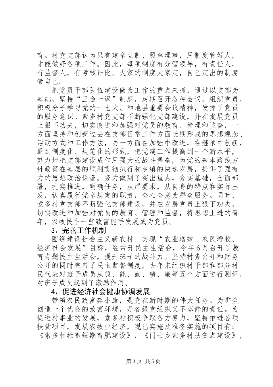 先进党支部材料_1_第3页