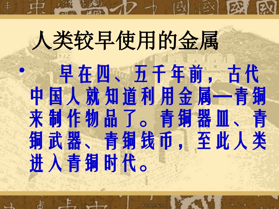 鄂教版小学科学五年级下册《金属》课件_第3页
