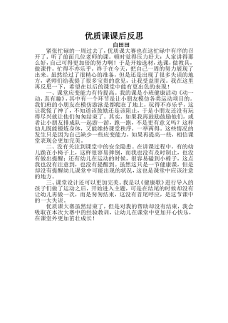 优质课课后反思