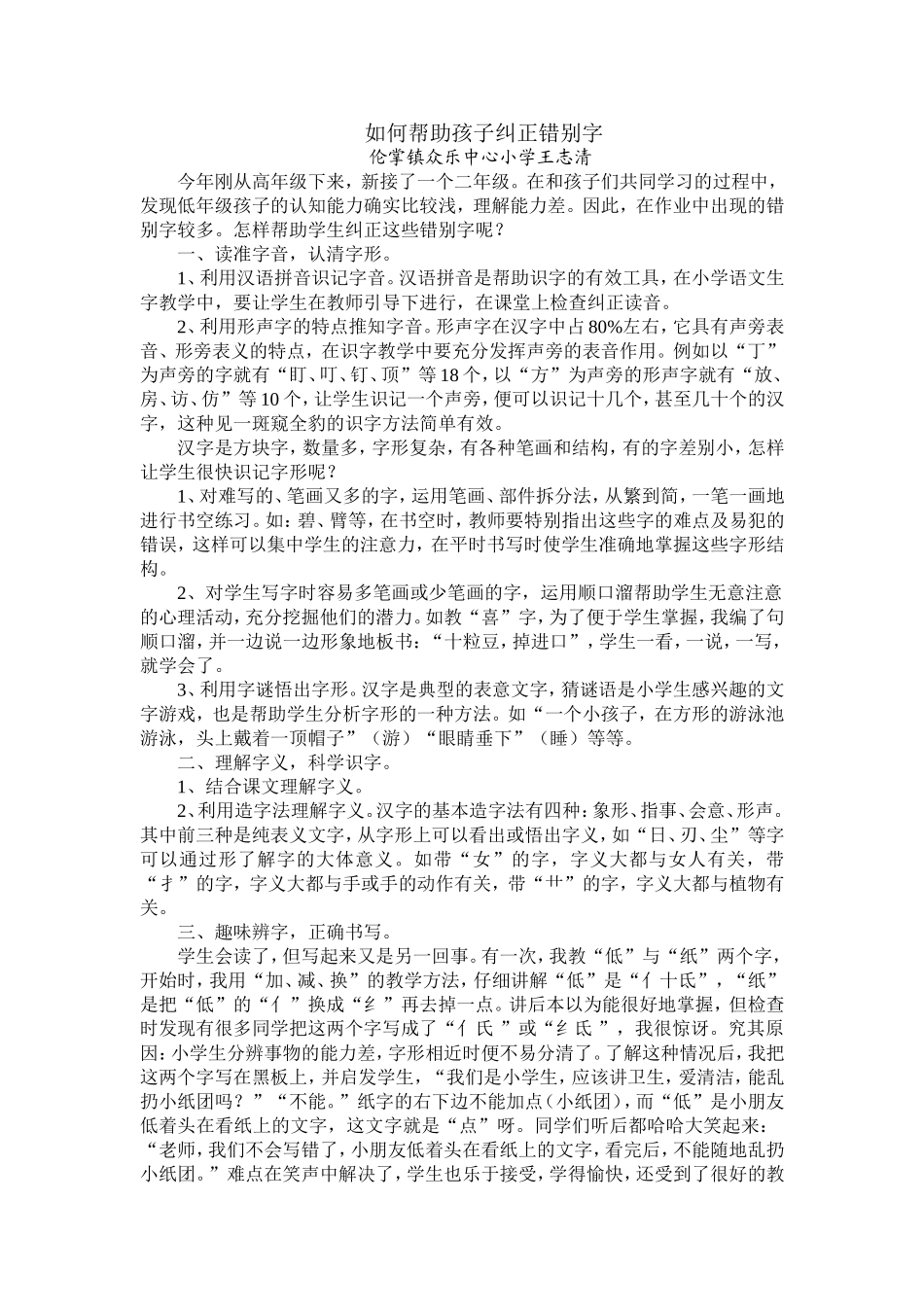 如何帮助孩子纠正错别字_第1页