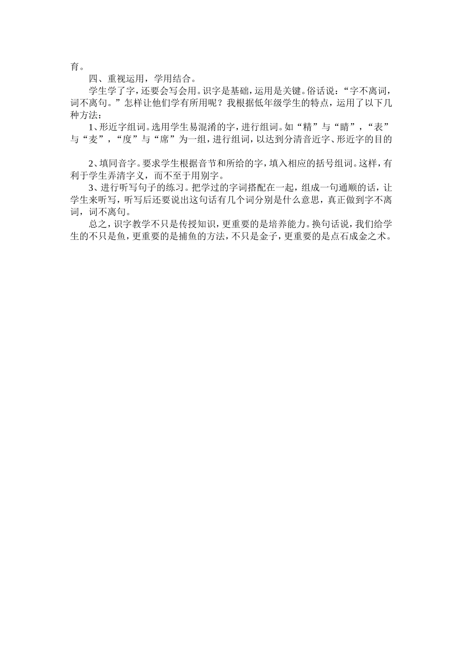 如何帮助孩子纠正错别字_第2页