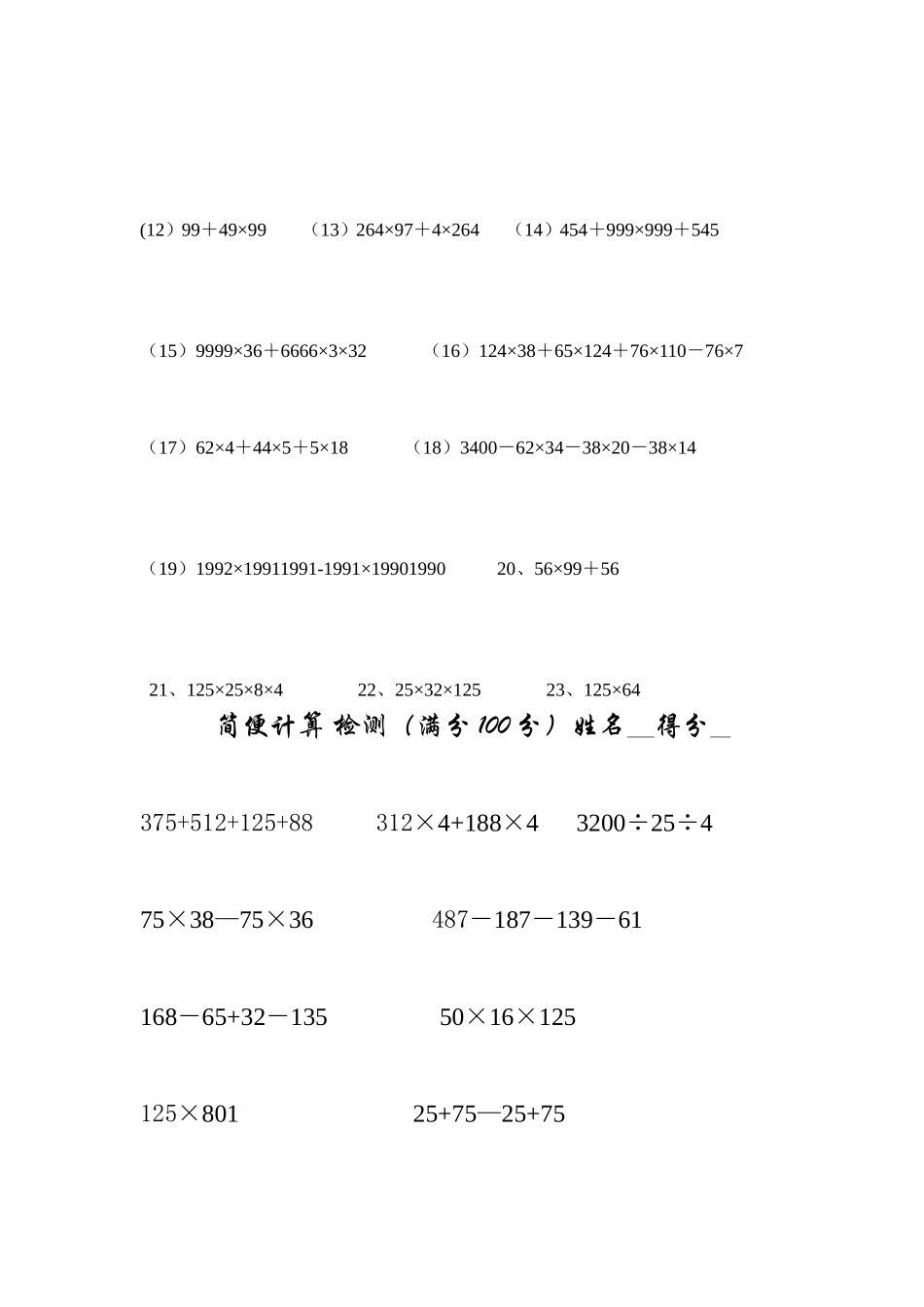 简便计算检测练习题_第2页