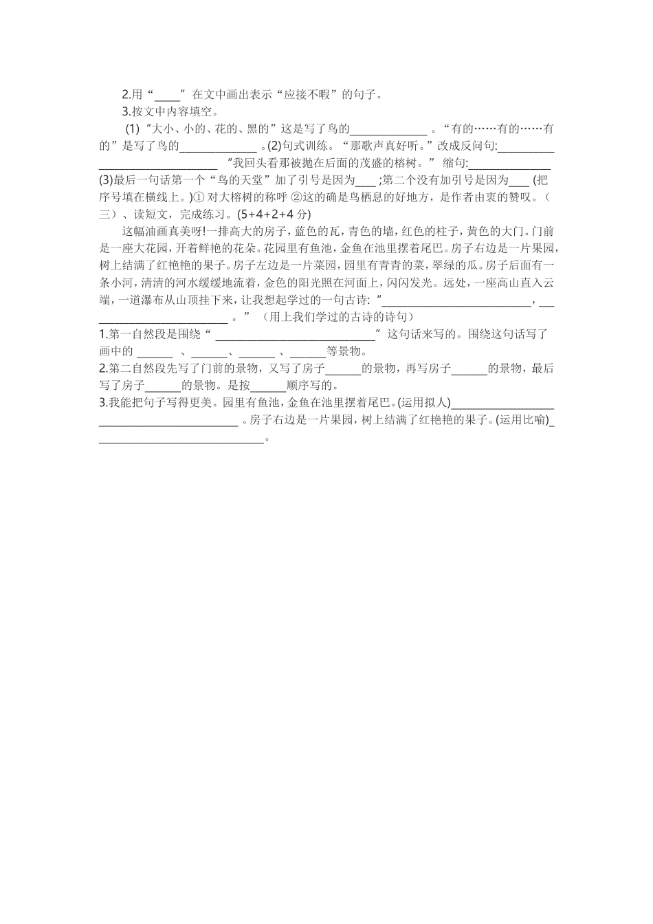 语文四年级上册周练（一）_第2页