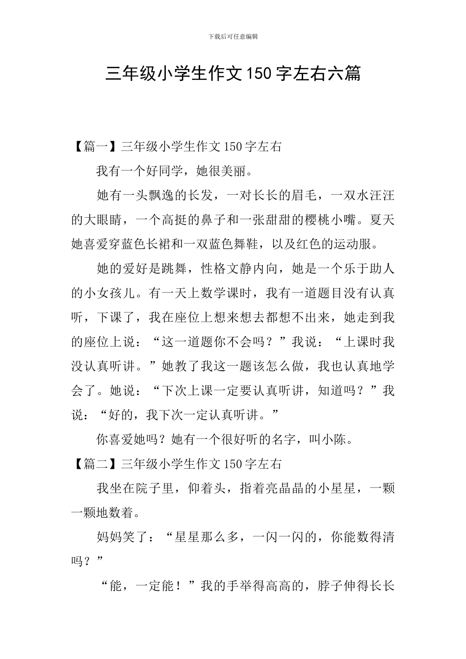 三年级小学生作文150字左右六篇_第1页