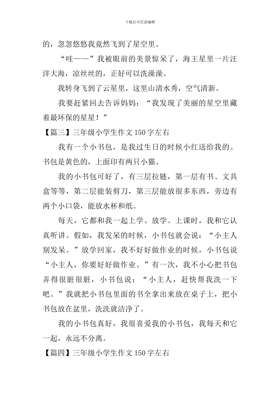 三年级小学生作文150字左右六篇_第2页