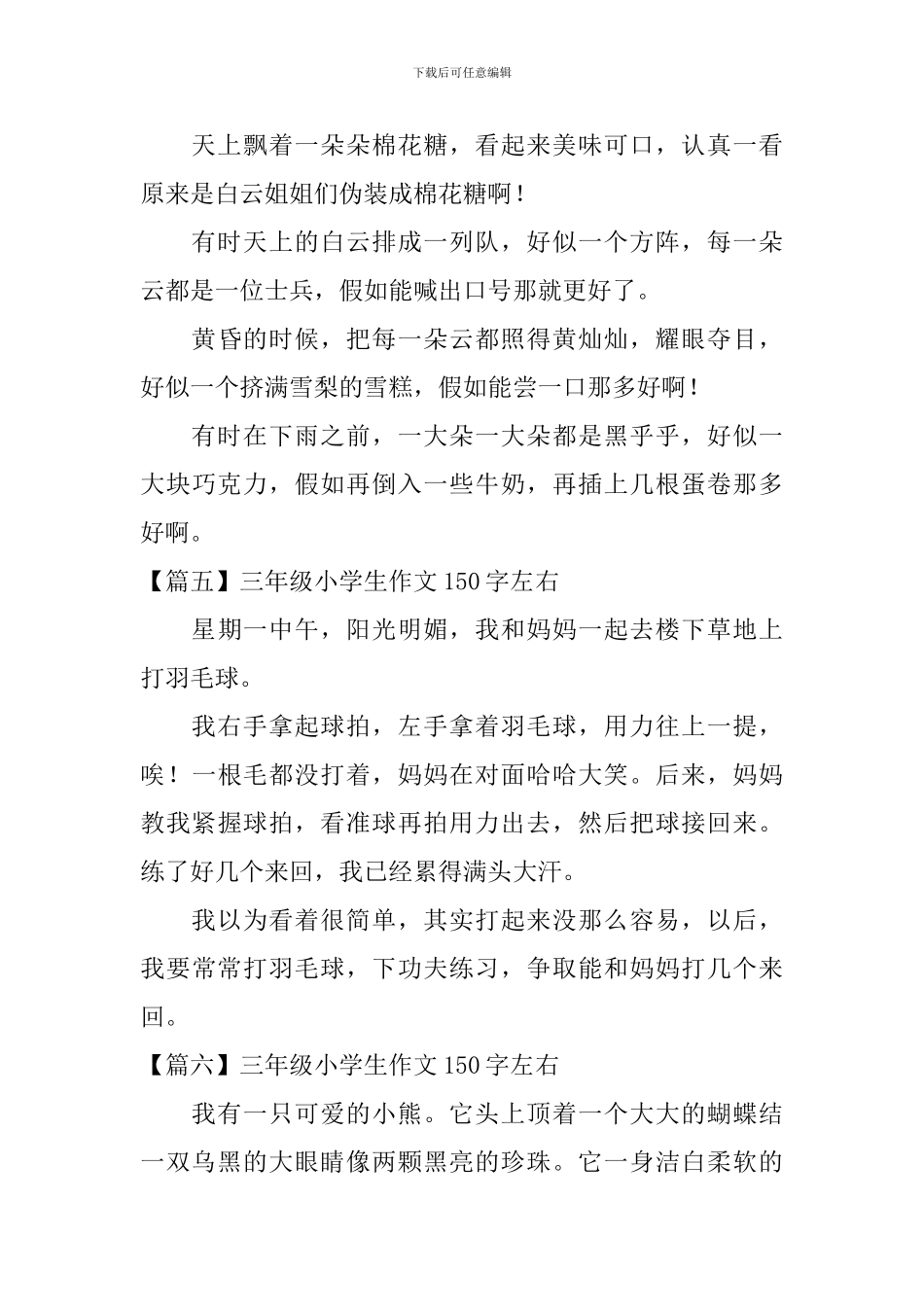 三年级小学生作文150字左右六篇_第3页
