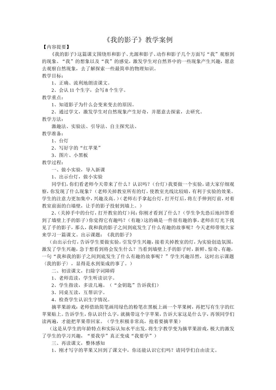 《我的影子》教学案例_第1页