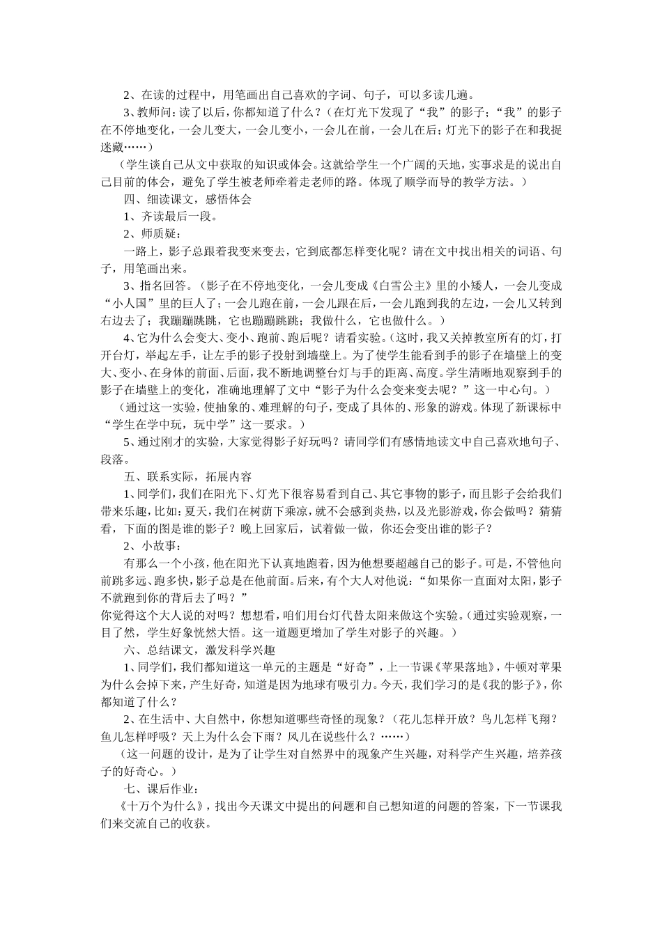 《我的影子》教学案例_第2页
