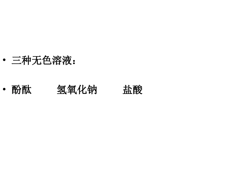 《绪言化学使世界变得更加绚丽多彩》_第2页