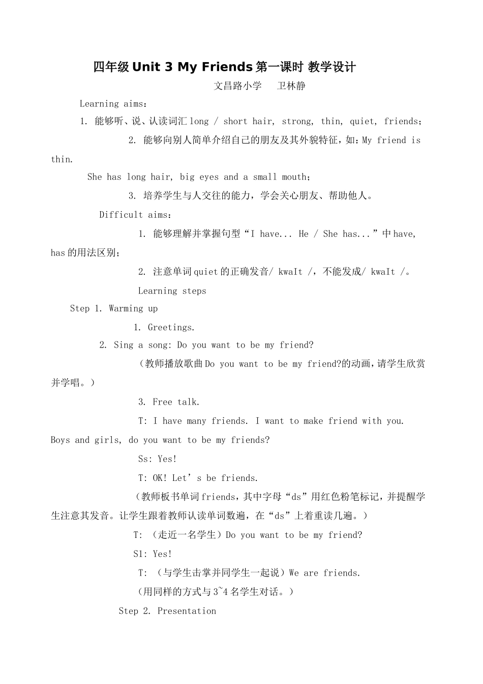 四年级Unit3MyFriends第一课时教学设计_第1页