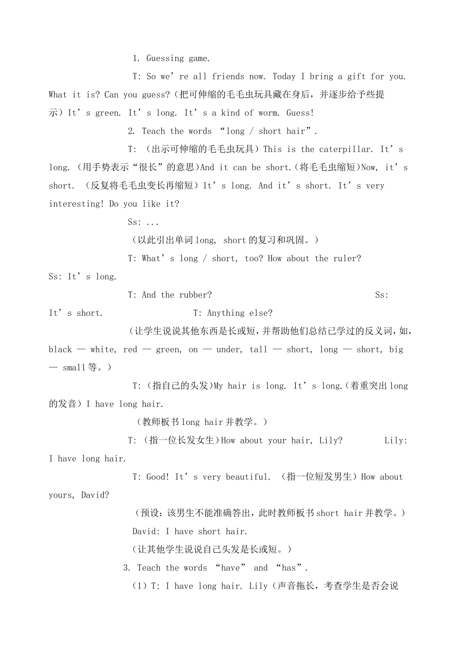 四年级Unit3MyFriends第一课时教学设计_第2页