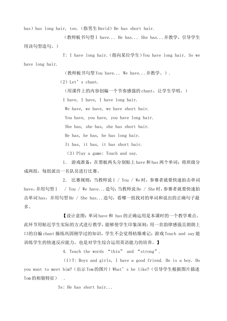 四年级Unit3MyFriends第一课时教学设计_第3页