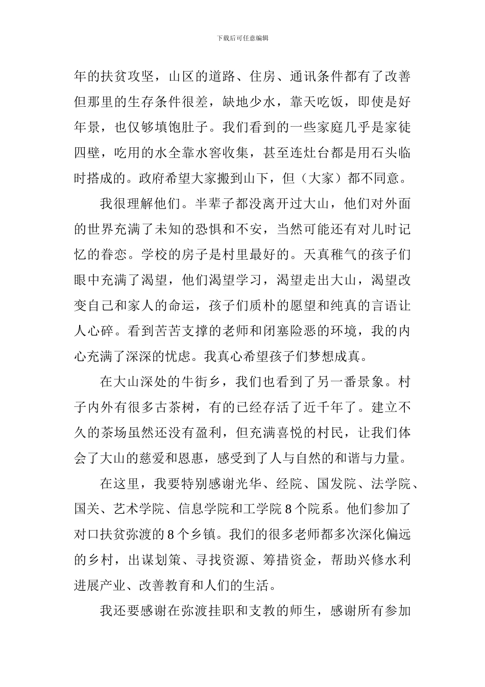 2024年毕业典礼讲话稿：勇敢担当-学在路上_第2页