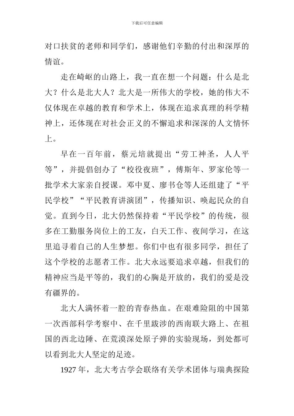 2024年毕业典礼讲话稿：勇敢担当-学在路上_第3页