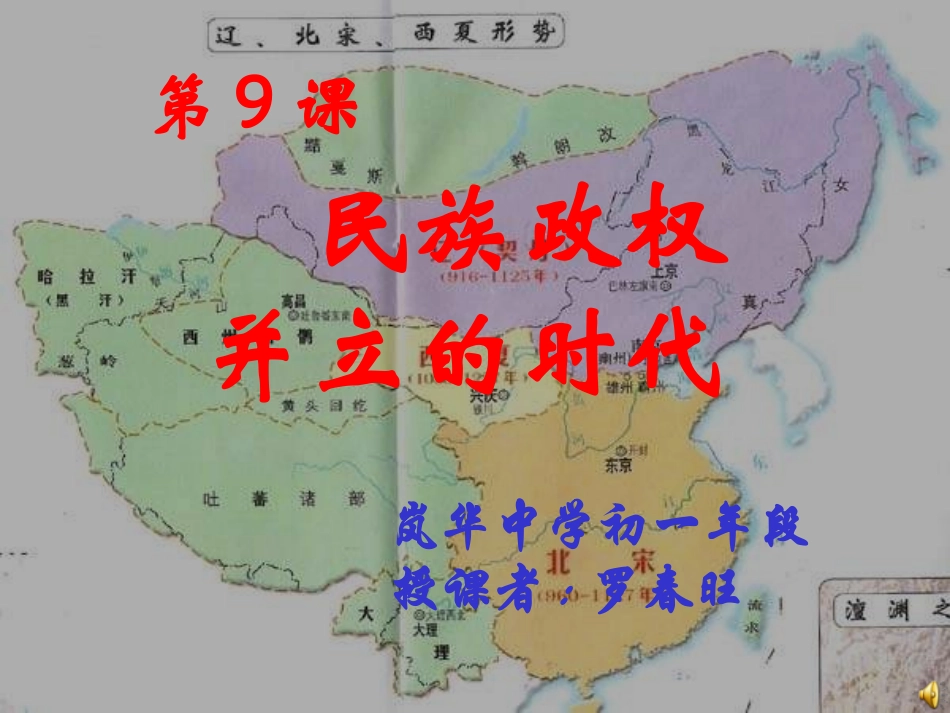 七年级历史民族政权并立的时代_第1页