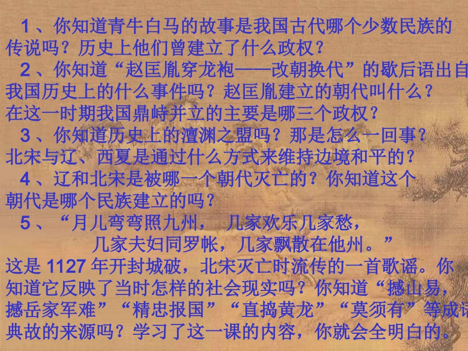 七年级历史民族政权并立的时代_第2页