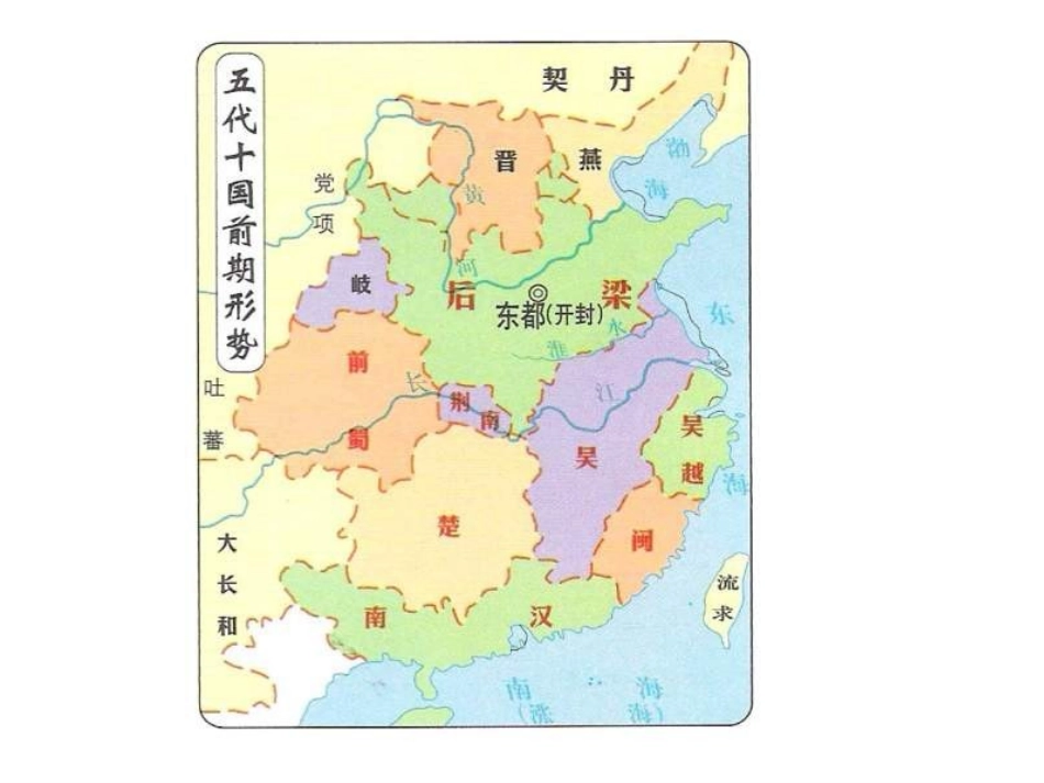 七年级历史民族政权并立的时代_第3页