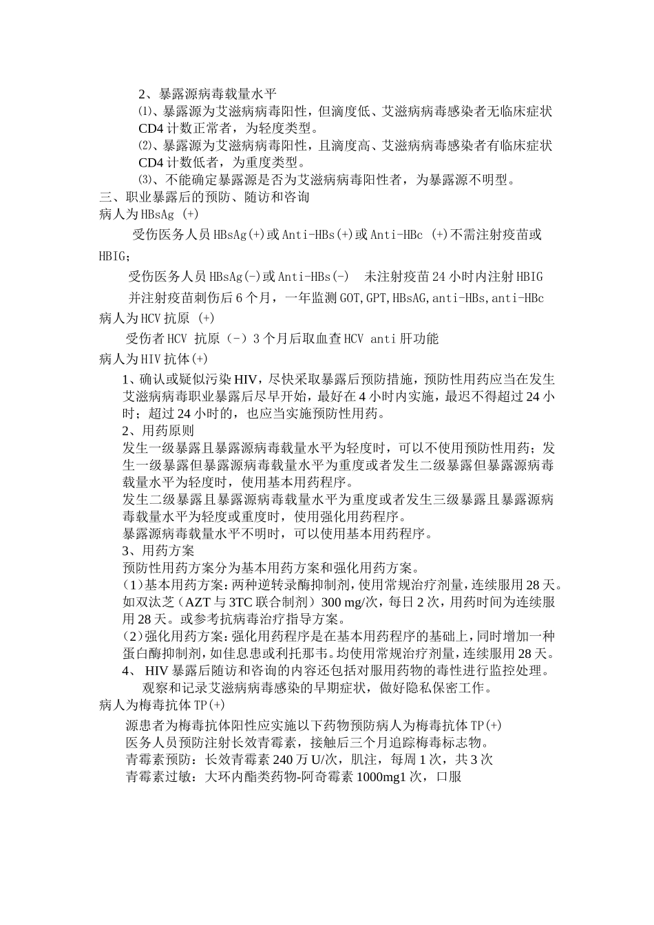 血源性职业暴露应急预案_第2页