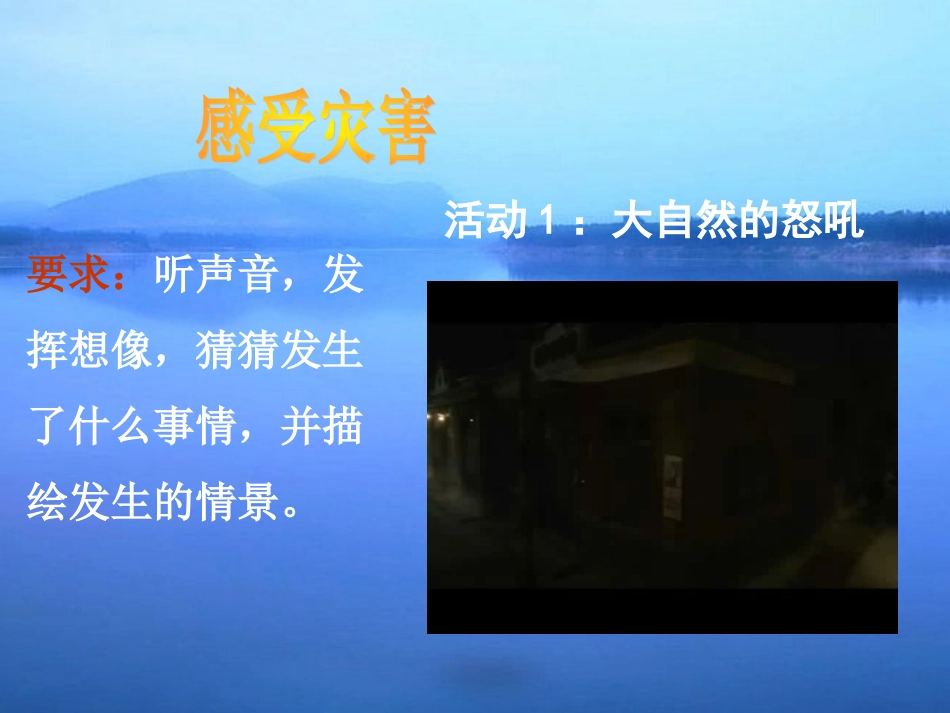 班会教育之关爱生命_防灾减灾_第2页