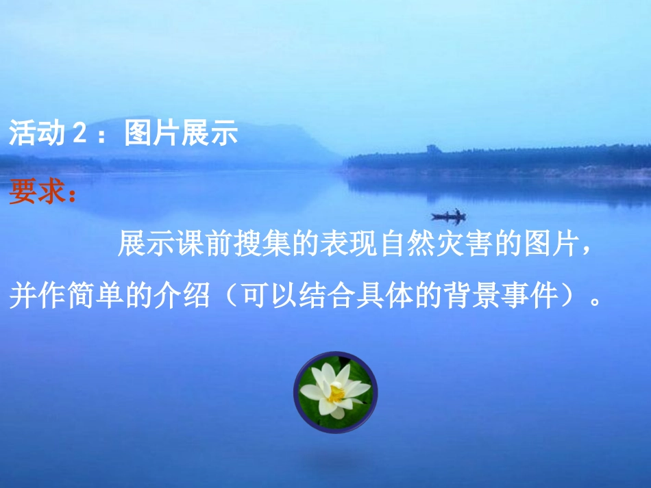 班会教育之关爱生命_防灾减灾_第3页