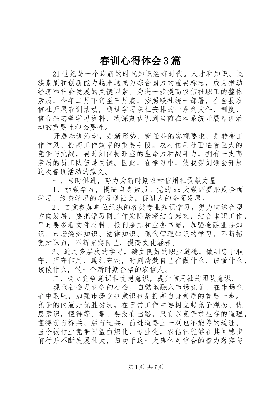 春训心得体会3篇_第1页