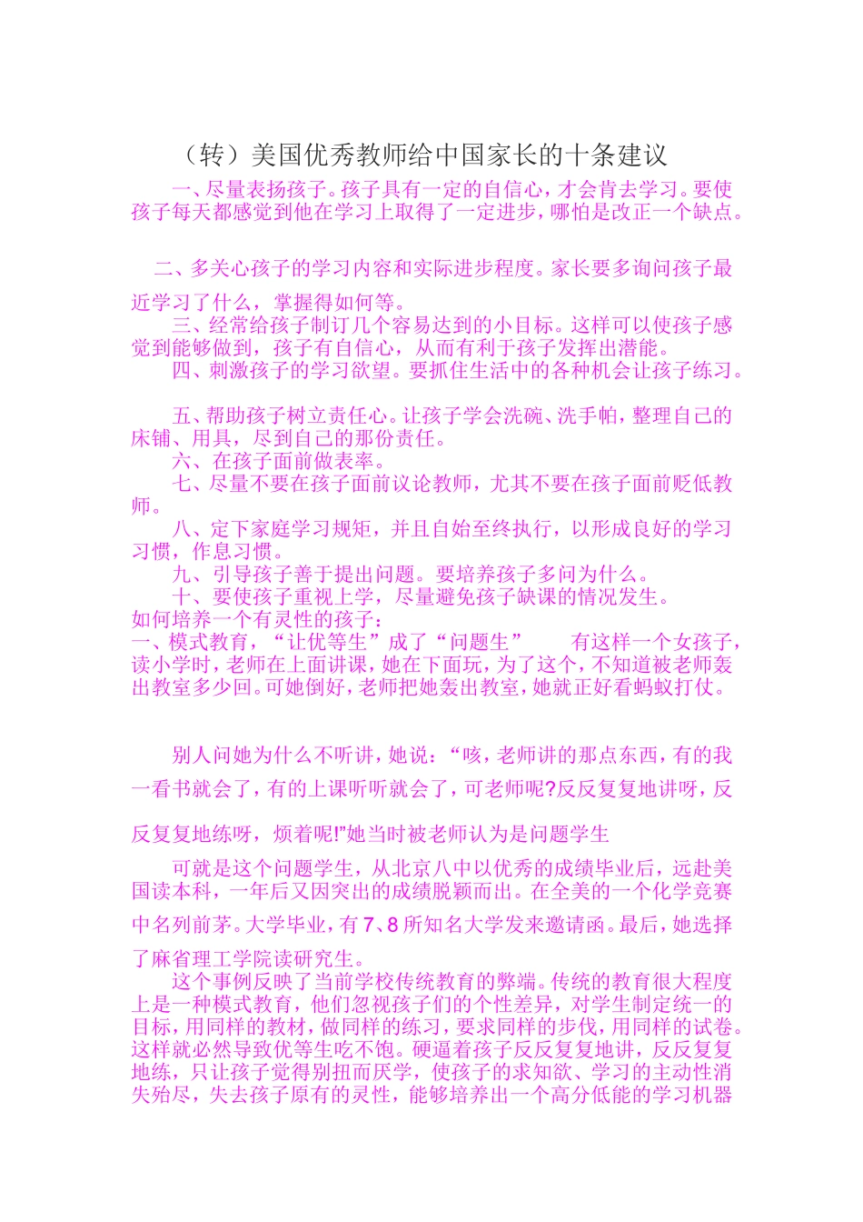 （转）美国优秀教师给中国家长的十条建议_第1页