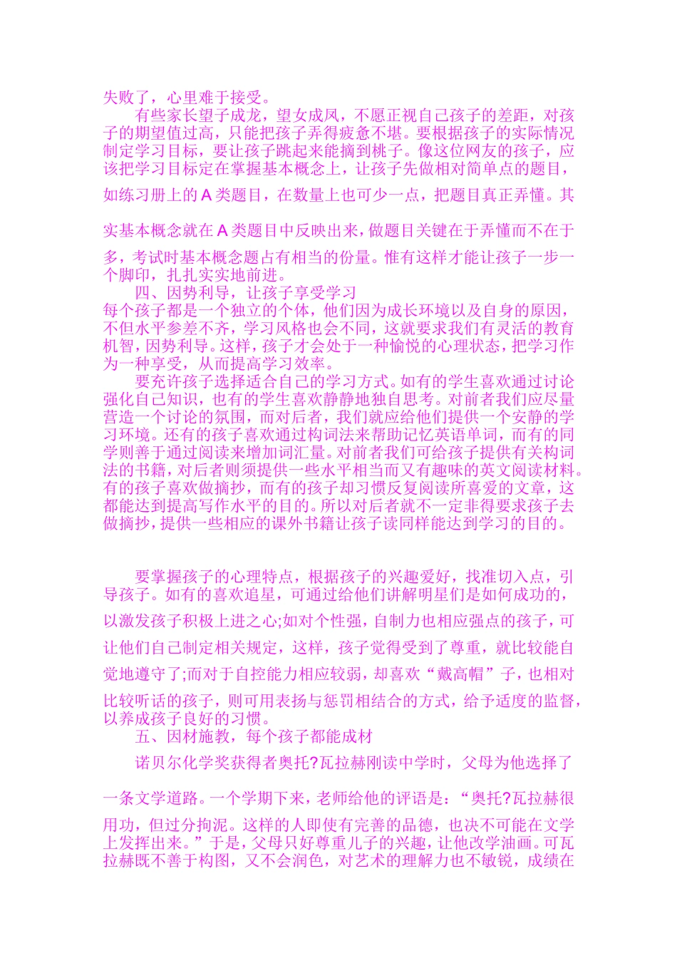 （转）美国优秀教师给中国家长的十条建议_第3页