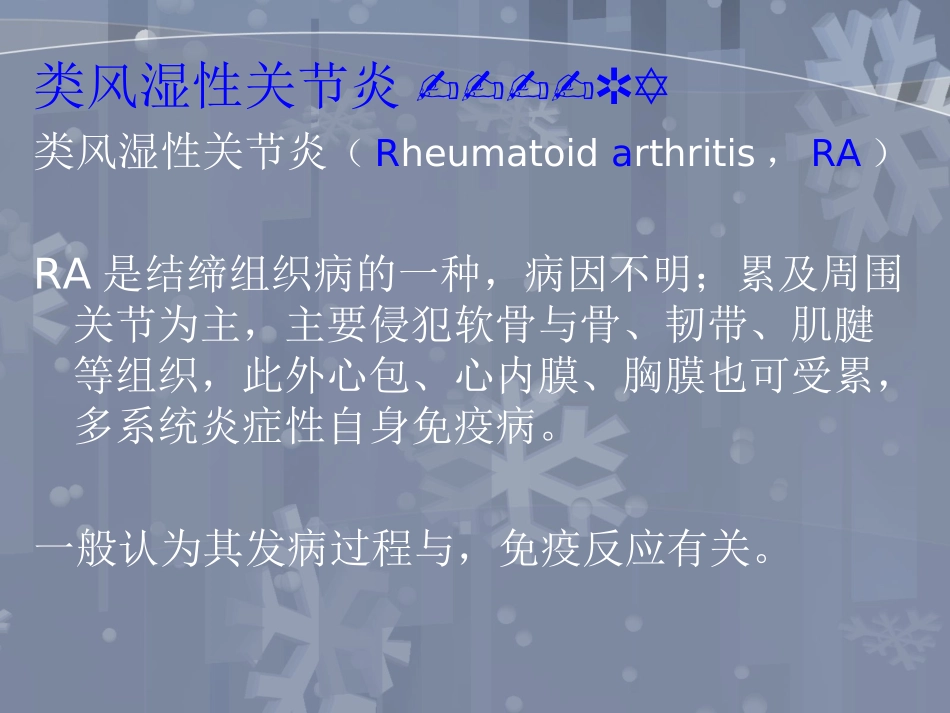 血清阴性关节炎_第2页