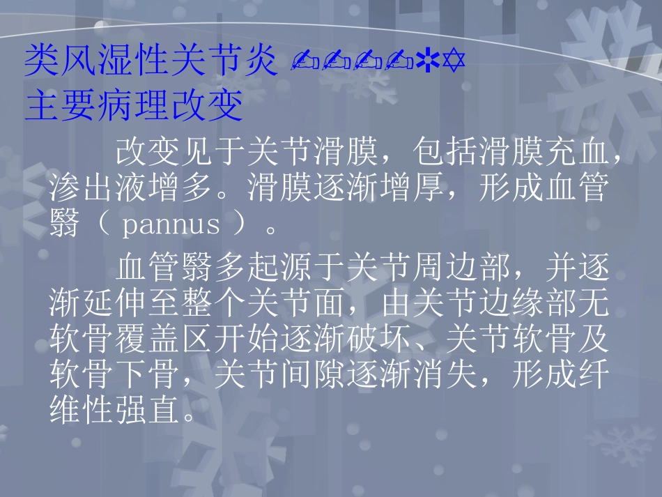 血清阴性关节炎_第3页