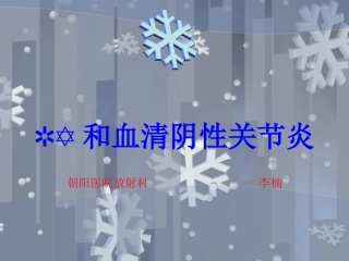 血清阴性关节炎