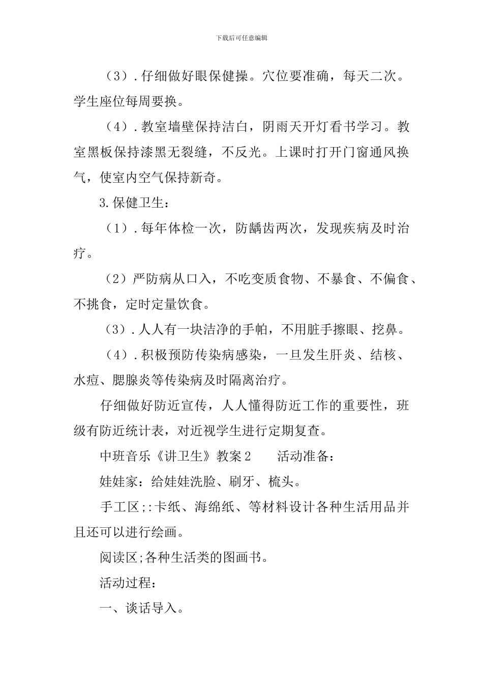 中班音乐《讲卫生》教案_第2页
