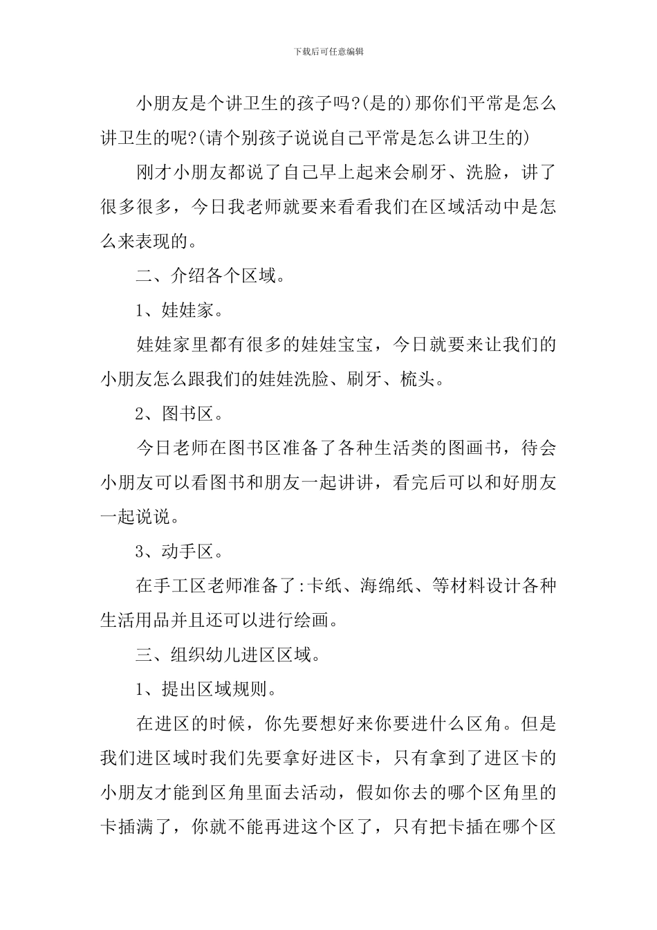 中班音乐《讲卫生》教案_第3页