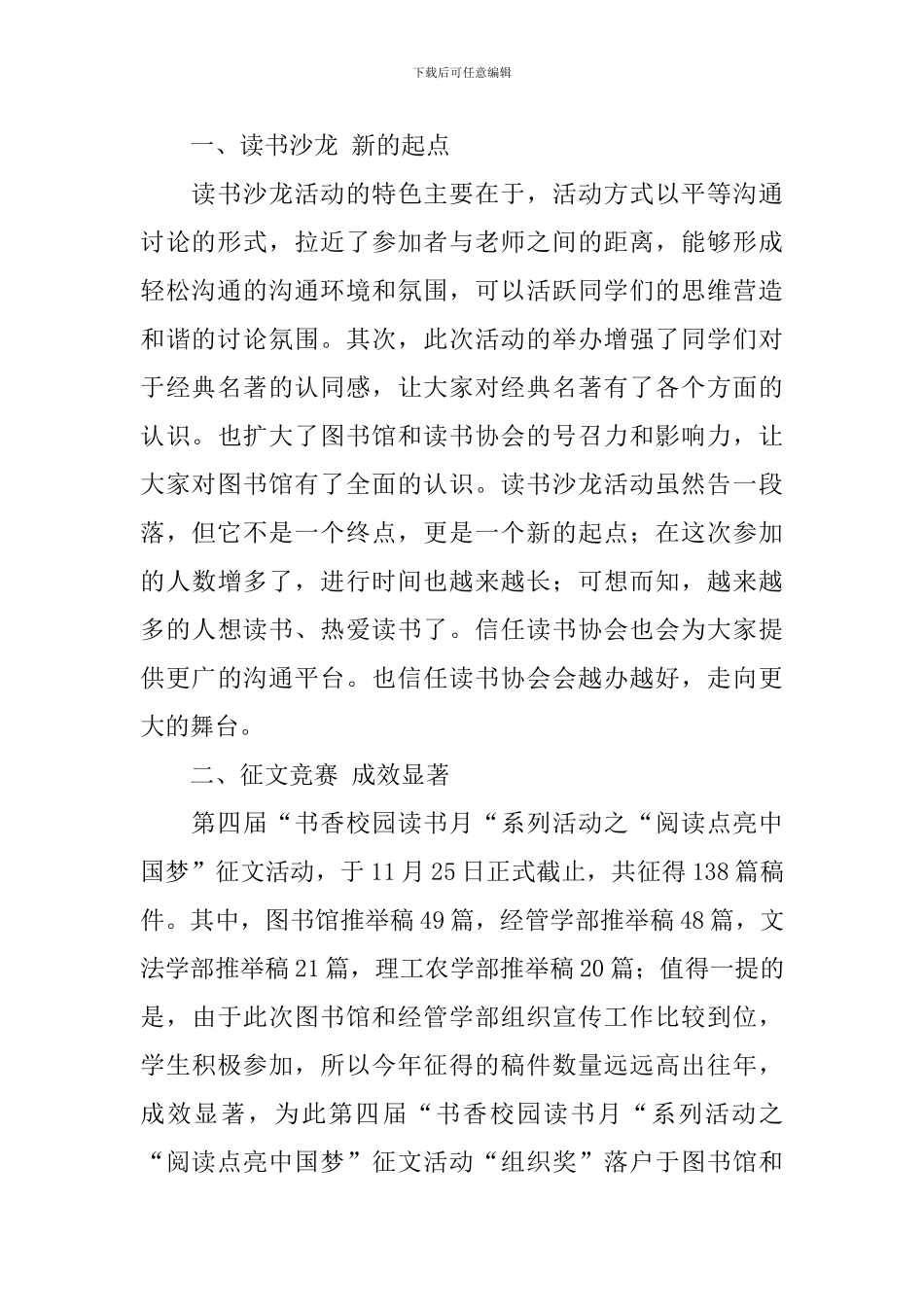 【热门】读书活动总结集合6篇_第2页