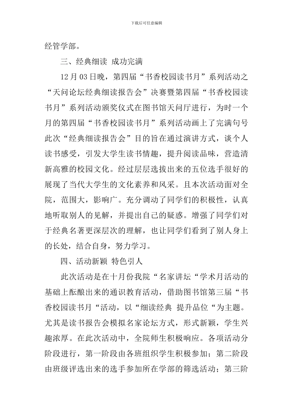 【热门】读书活动总结集合6篇_第3页