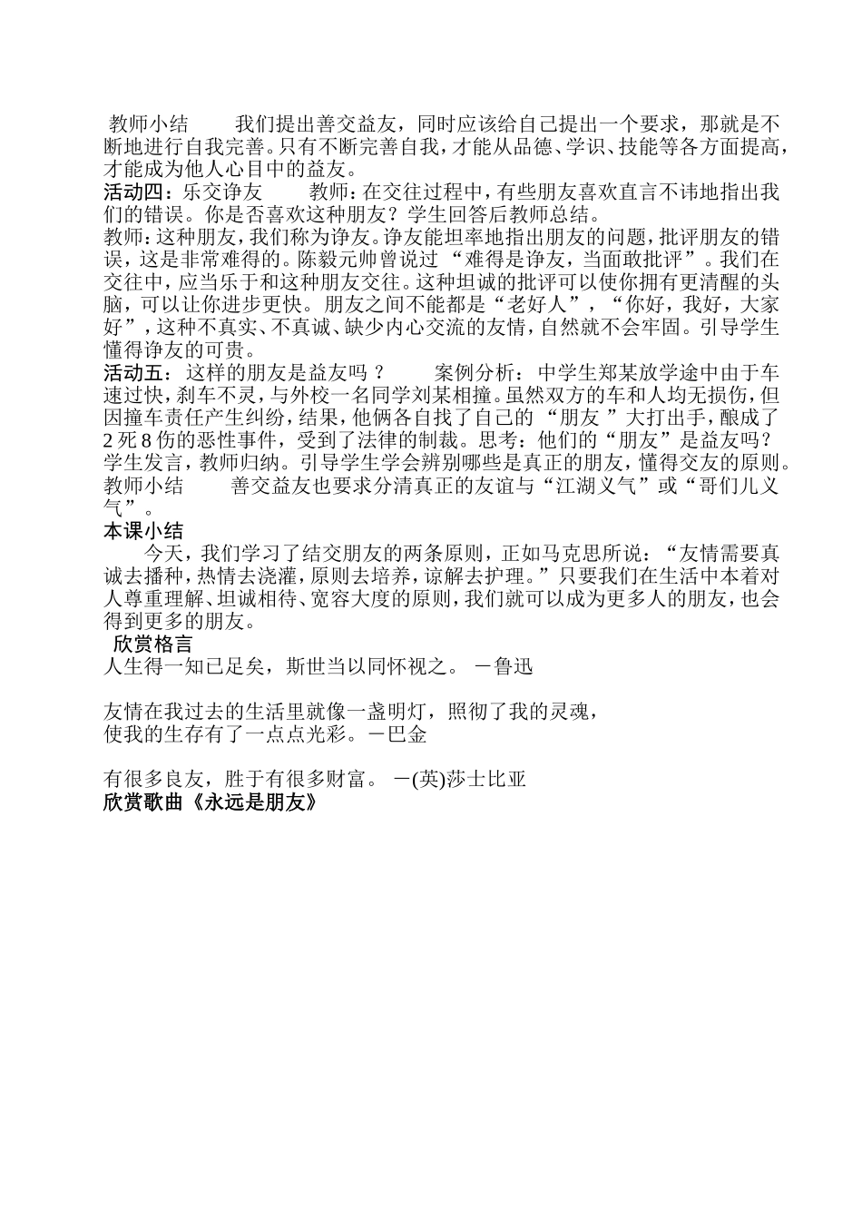 交友的智慧2_第2页