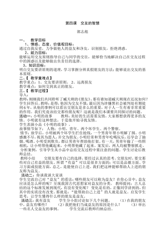 交友的智慧2