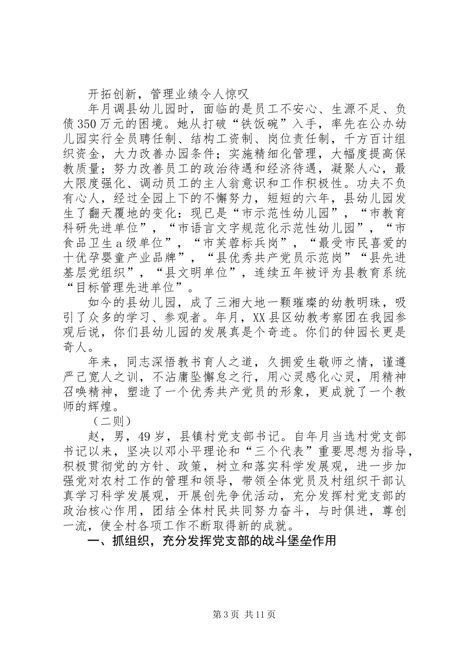 先进党员评选事迹材料5则_第3页