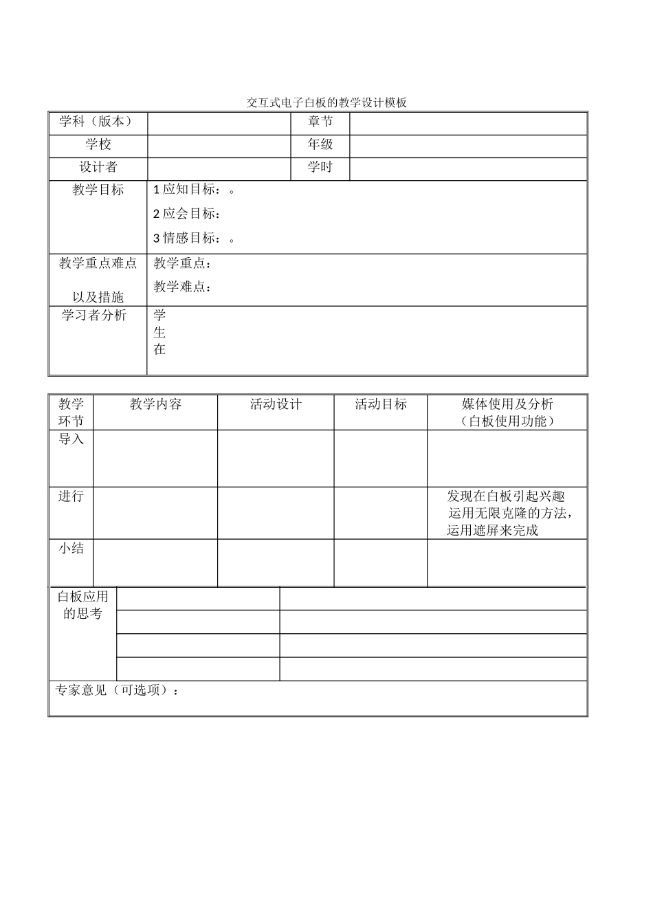 交互式电子白板的教学设计模板_第1页