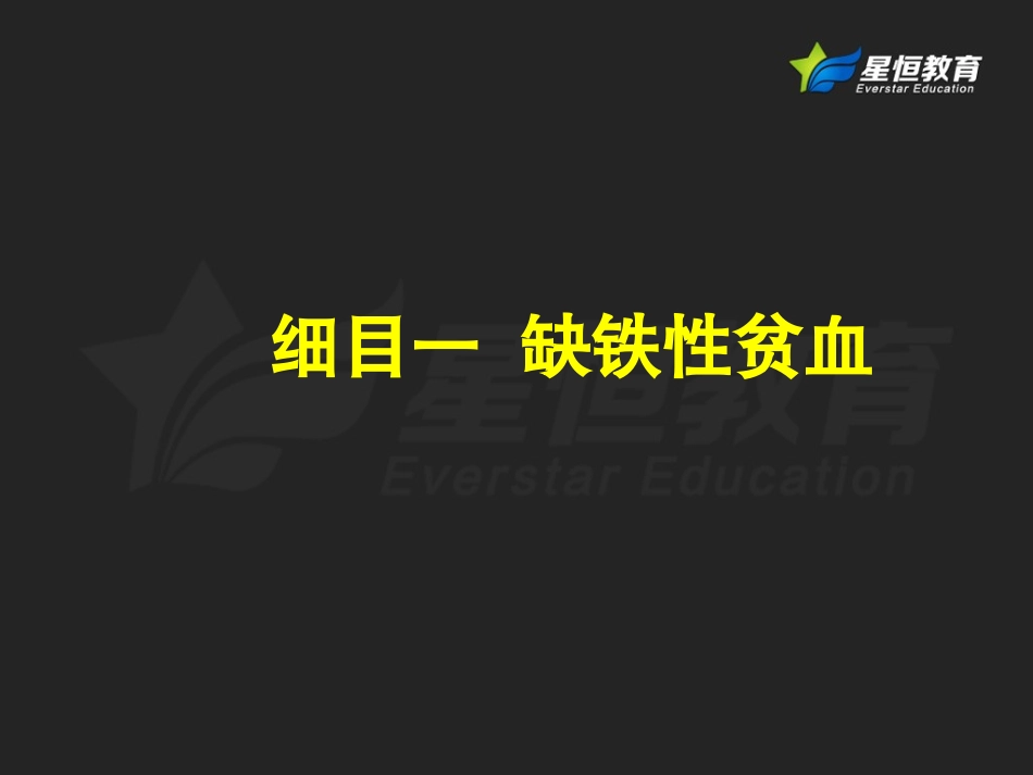 血清铁蛋白减少_第3页