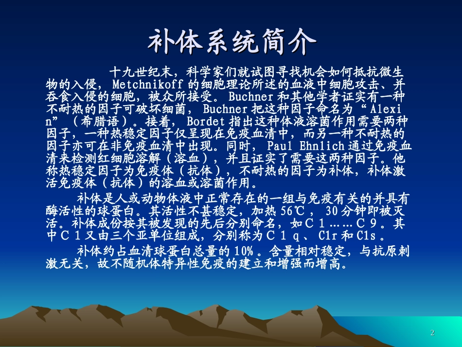 血清补体测定幻灯片_第2页