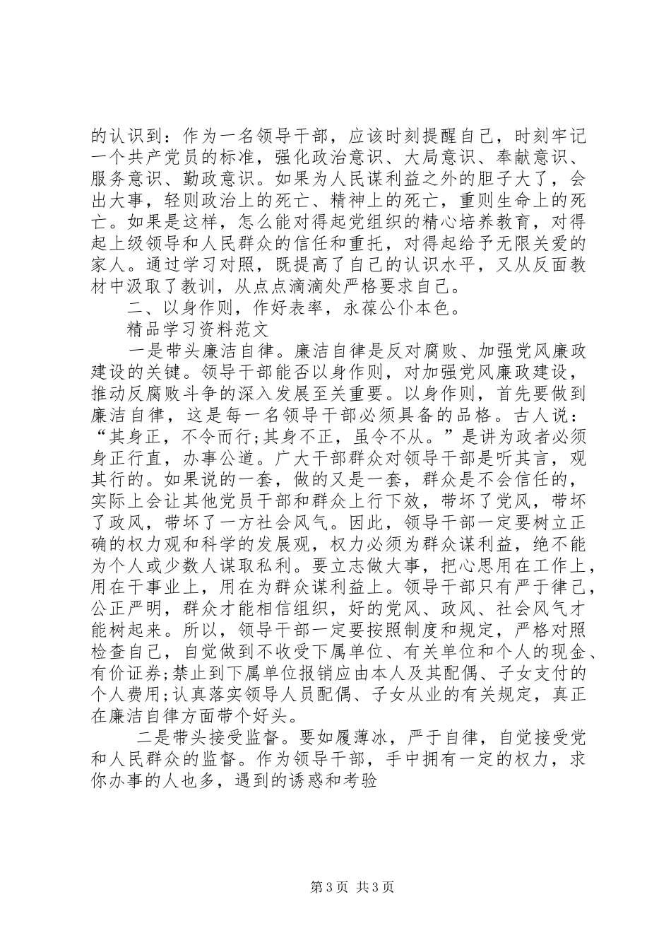 党委书记以案促改警示教育心得体会_第3页
