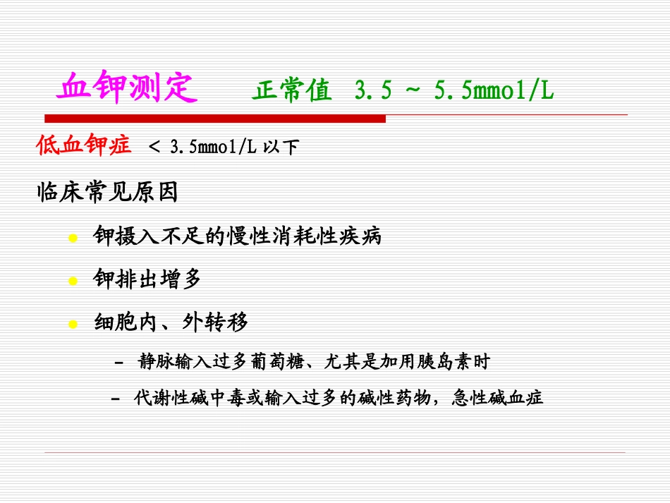 血清电解质血气检测_第2页