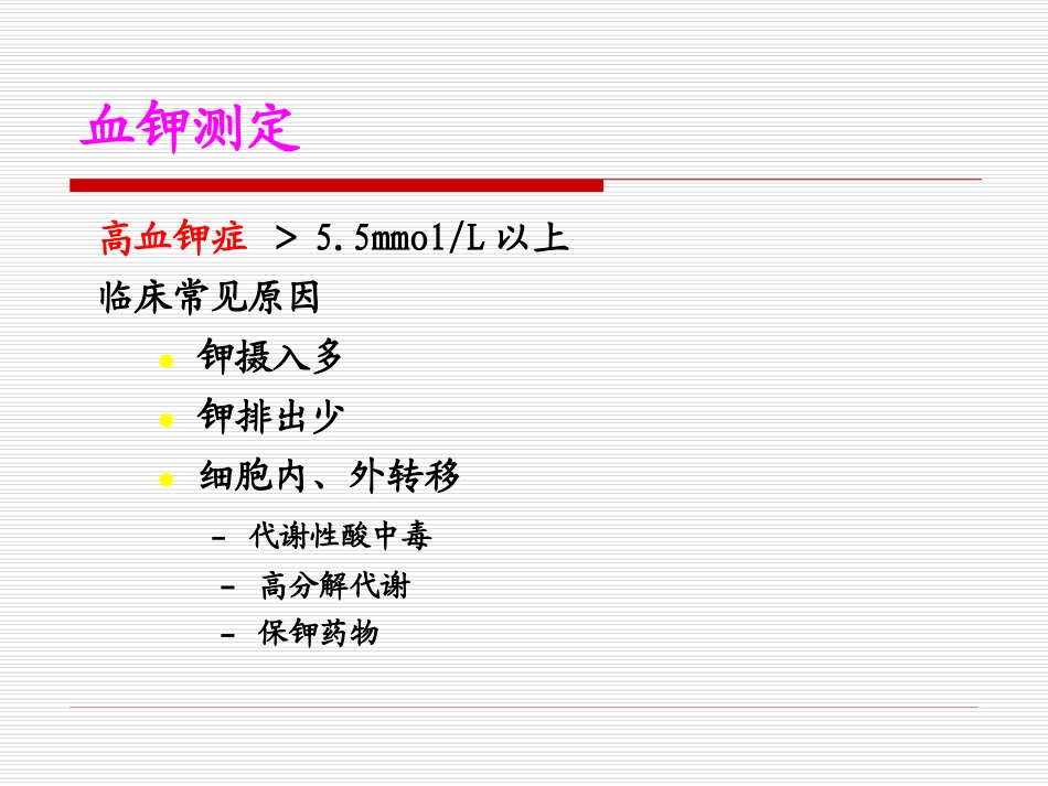 血清电解质血气检测_第3页