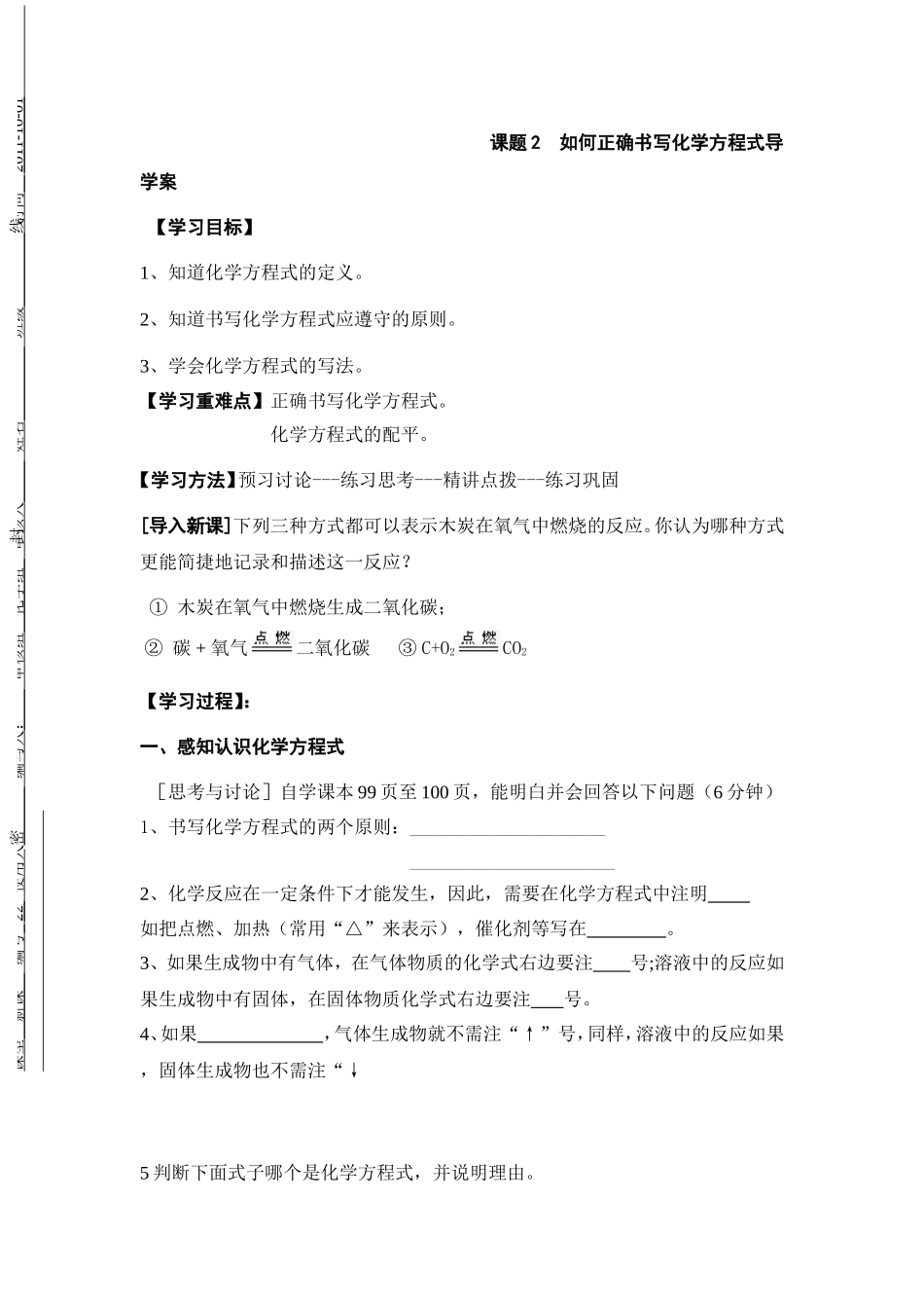 课题2如何正确书写化学方程式导学案_第1页