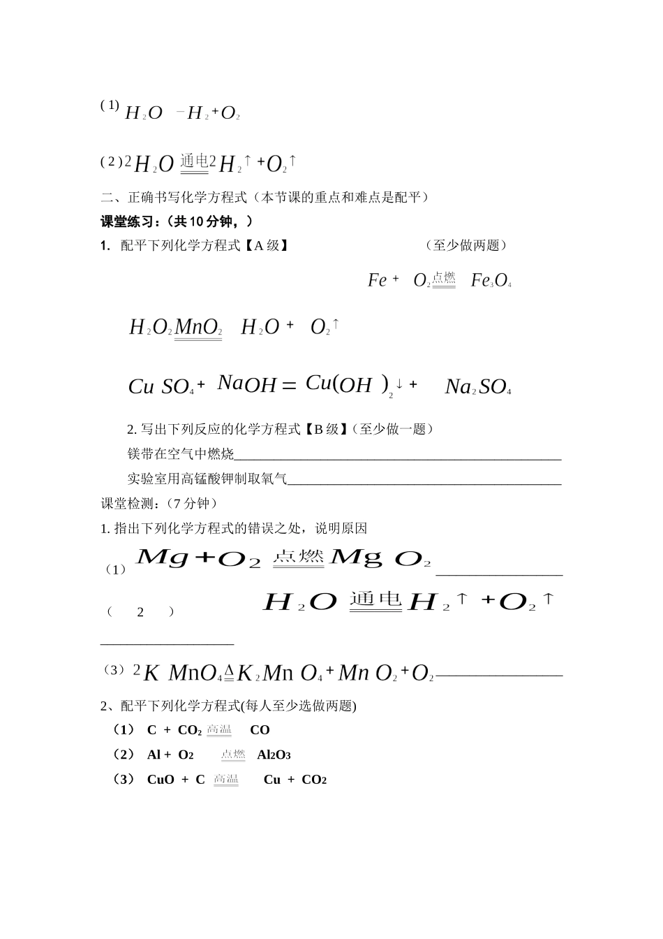 课题2如何正确书写化学方程式导学案_第2页