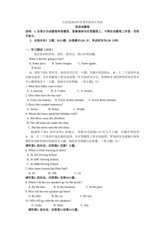 2013年江西省中考英语试卷及答案(Word版)