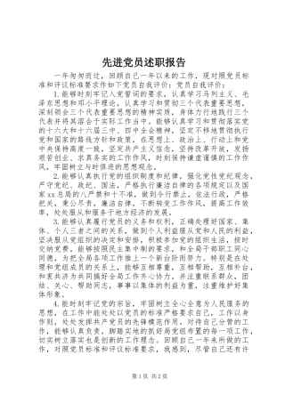 先进党员述职报告
