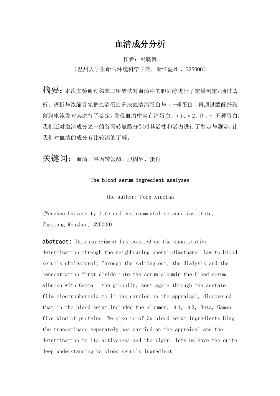 血清成分分析_第1页