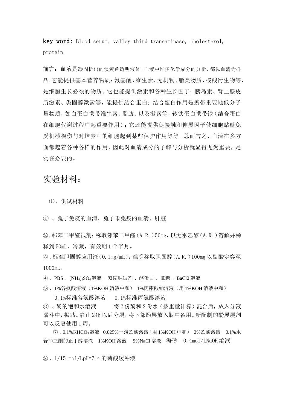 血清成分分析_第2页